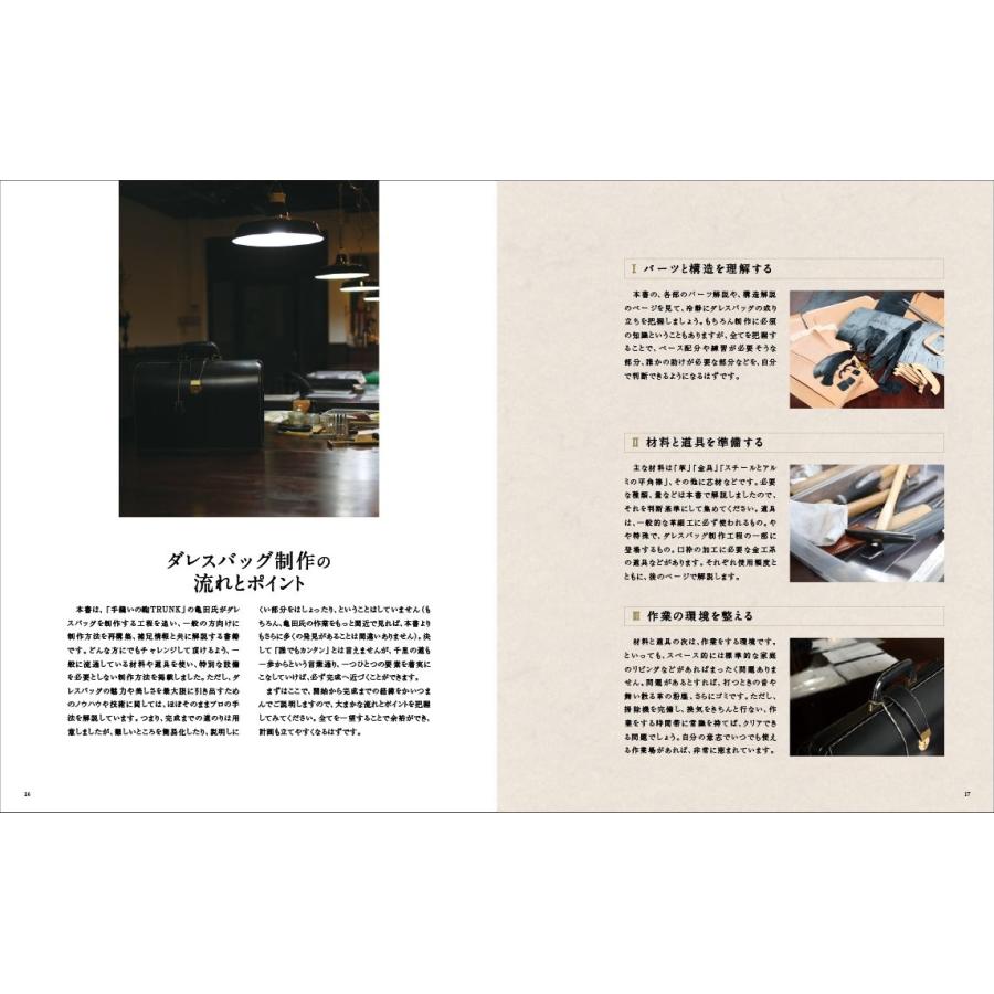 自分で作る本格鞄ダレスバッグを仕立てるDULLES BAG MAKING本 : パーツ