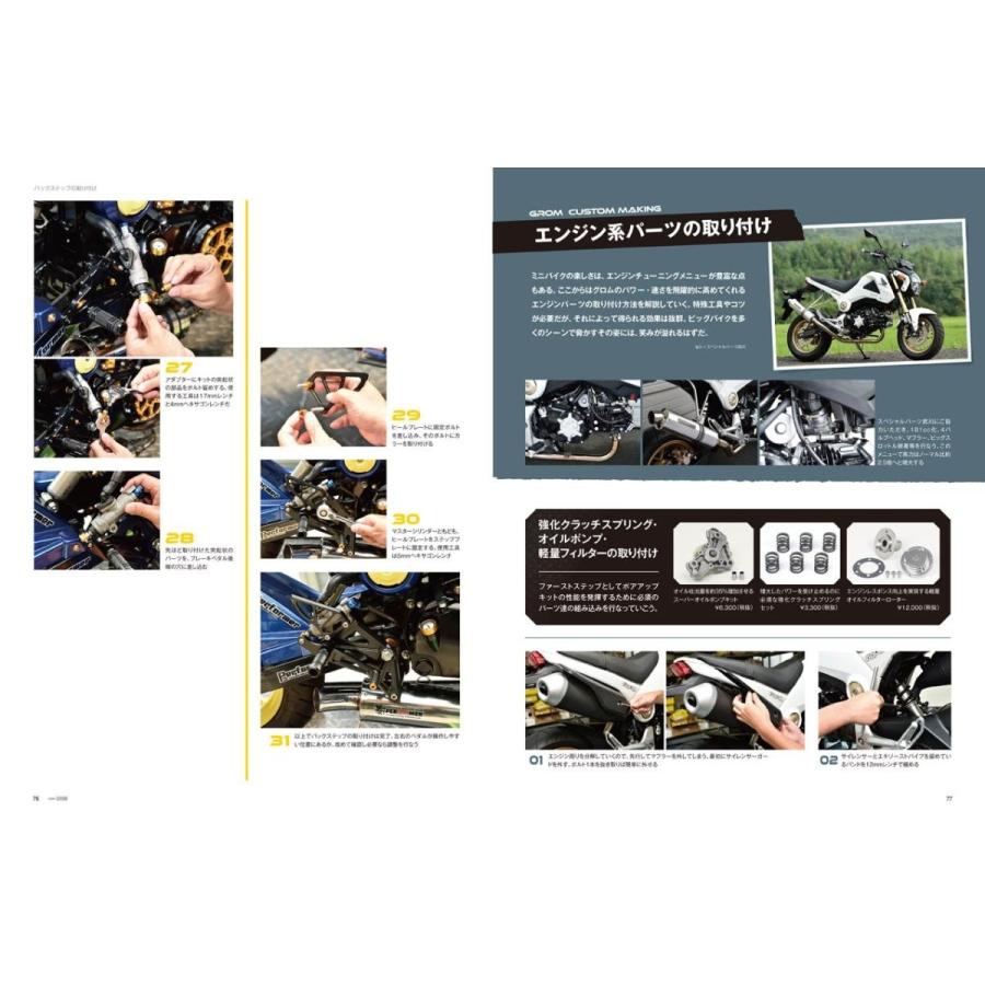 ホンダ グロムファイル HONDA GROM FILE バイク 本 チューニング