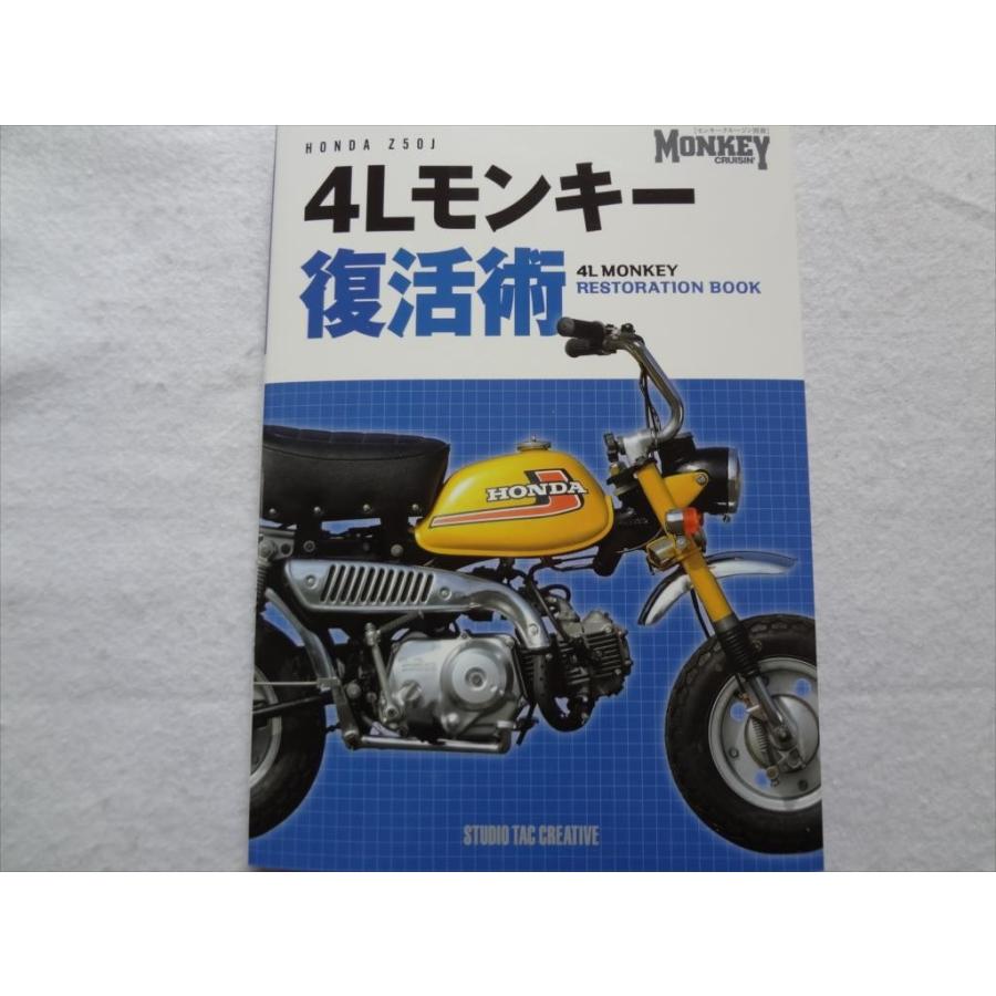 Honda Z50j 4lモンキー復活術 ホンダ バイク本 外装塗装レストア エンジンの分解 Ecワイド 通販 Yahoo ショッピング