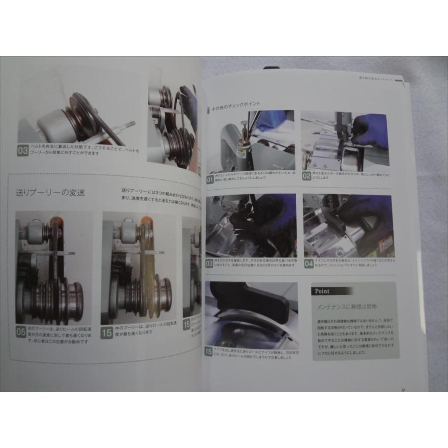 工業用ミシンと漉き機の基本操作とメンテナンス レザークラフト用の本