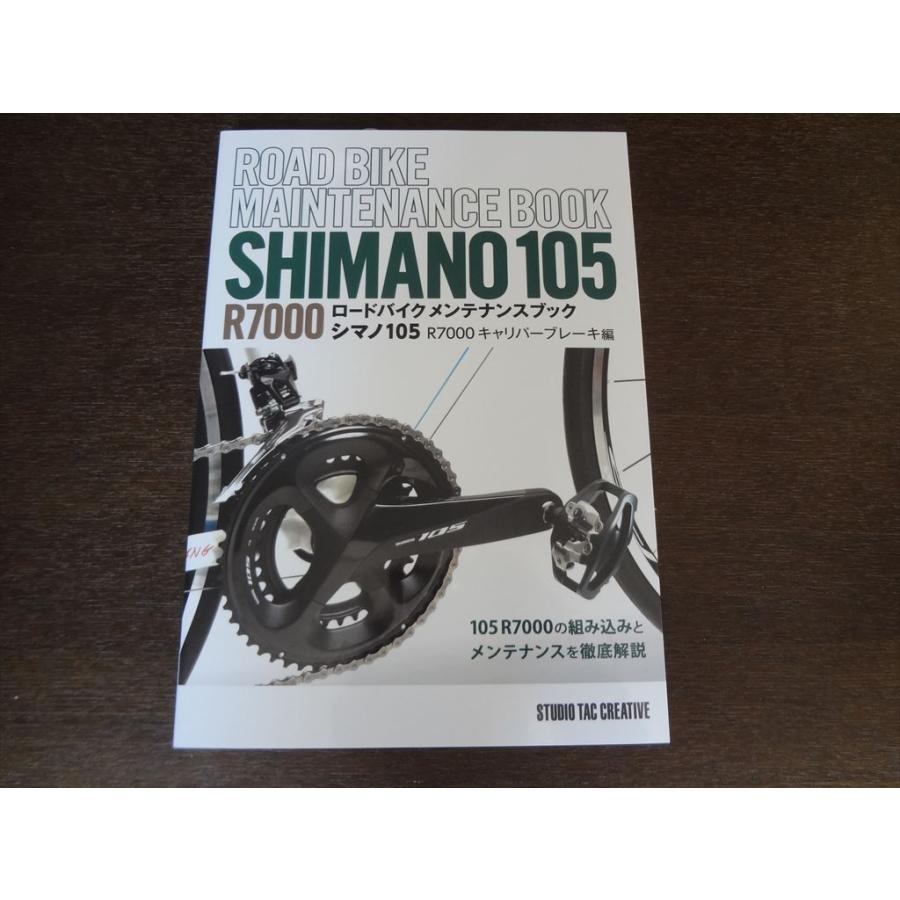 ロードバイク メンテナンスブック シマノ105 R7000 キャリパーブレーキ編 自転車 本 Road Bike Shimano Ecワイド 通販 Yahoo ショッピング