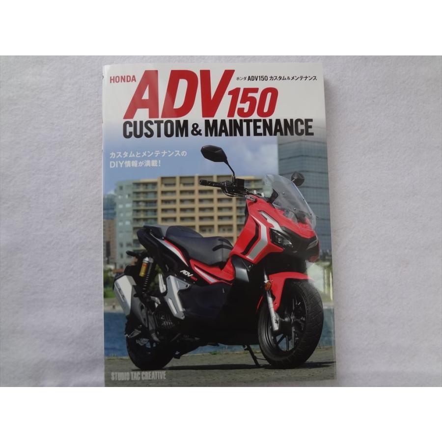 ホンダ ADV150 カスタム＆メンテナンス バイク本 チューニング カスタムパーツ :9784883938971:ECワイド - 通販 -  Yahoo!ショッピング