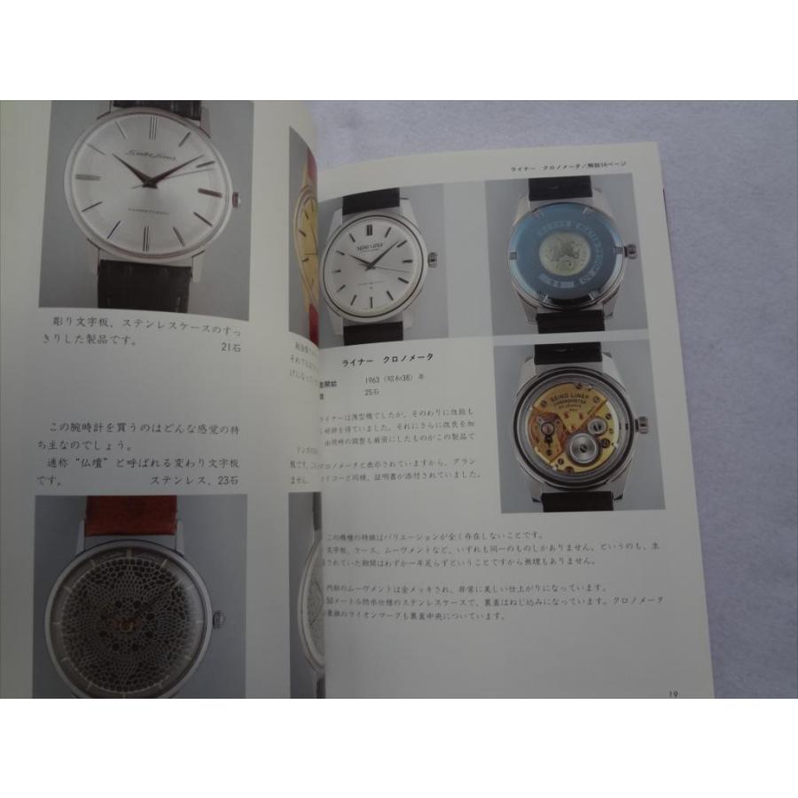 腕時計本トンボ出版国産腕時計シリーズ1 セイコー クラウン