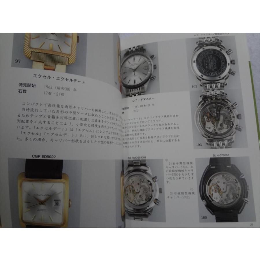 腕時計 本 トンボ出版 国産腕時計 シリーズ4 シチズン ホーマー 腕時計 本 トンボ出版 国産腕時計 シリーズ4 シチズン ホーマー
