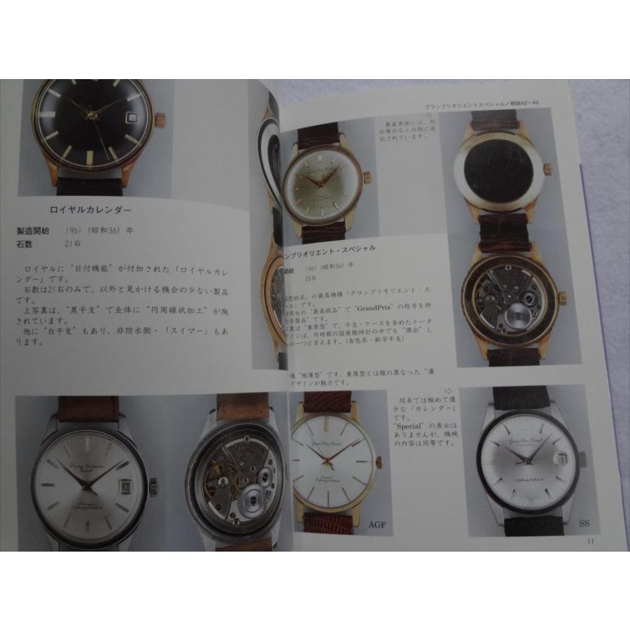 腕時計 本 トンボ出版 国産腕時計 シリーズ11 オリエント 腕時計 本 トンボ出版 国産腕時計 シリーズ11 オリエント