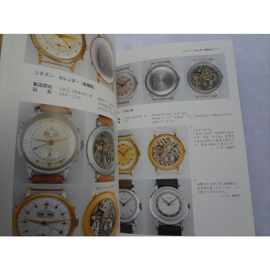 腕時計本トンボ出版国産腕時計シリーズ12 戦前・戦後篇 :9784887161085 