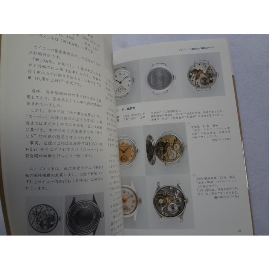 腕時計本トンボ出版国産腕時計シリーズ12 戦前・戦後篇 : パーツ 腕時計本トンボ出版国産腕時計シリーズ12 戦前・戦後篇 : パーツ