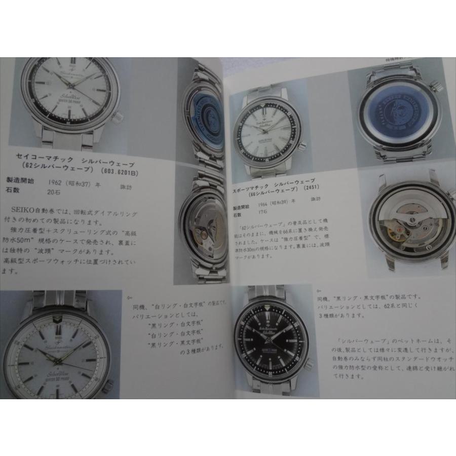 腕時計 本 トンボ出版 国産腕時計 セイコー 自動巻 増補版 腕時計 本 トンボ出版 国産腕時計 セイコー 自動巻 増補版
