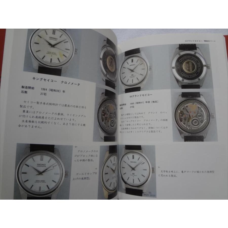 腕時計 本 トンボ出版 国産腕時計 セイコー クラウン クロノス マーベル 増補版 Seiko