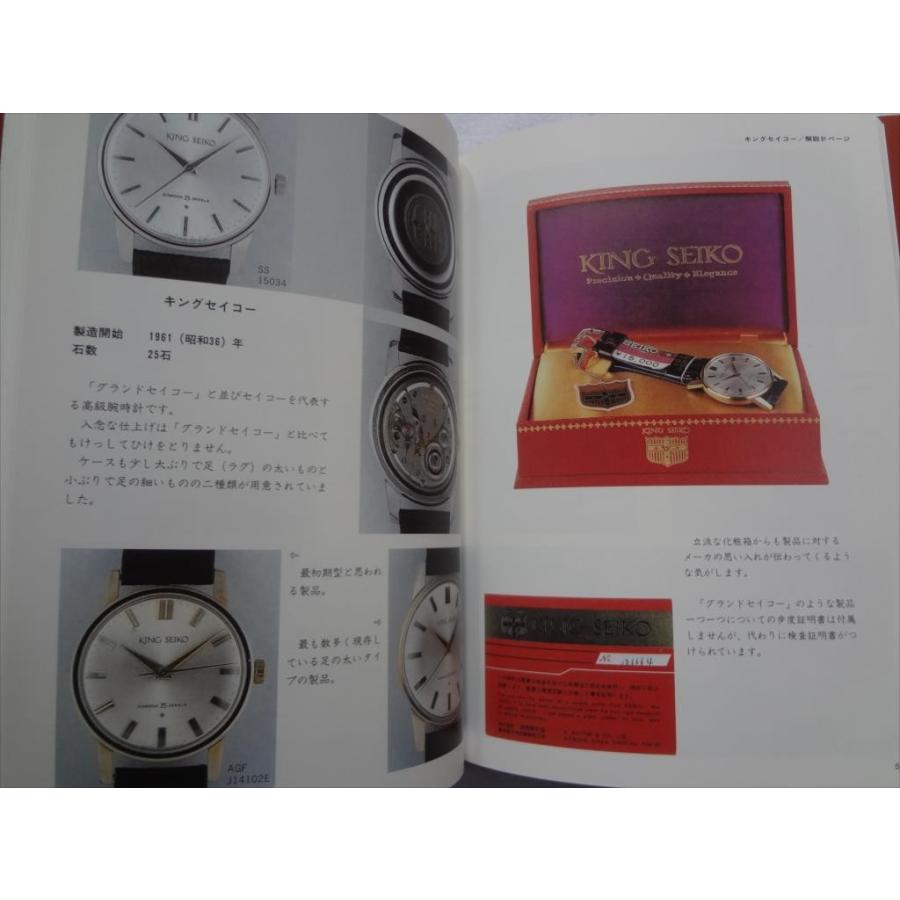 腕時計 本 トンボ出版 国産腕時計 セイコー クラウン クロノス 腕時計 本 トンボ出版 国産腕時計 セイコー クラウン クロノス