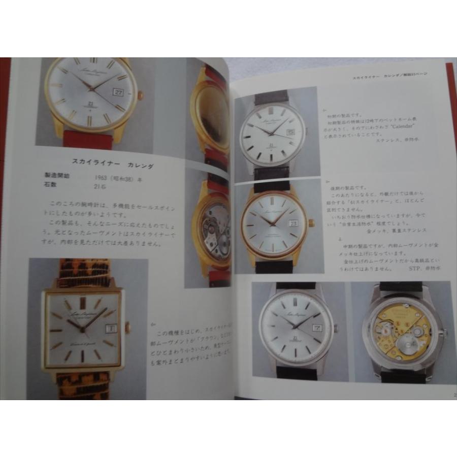 腕時計 本 トンボ出版 国産腕時計 セイコー クラウン クロノス マーベル 増補版 Seiko