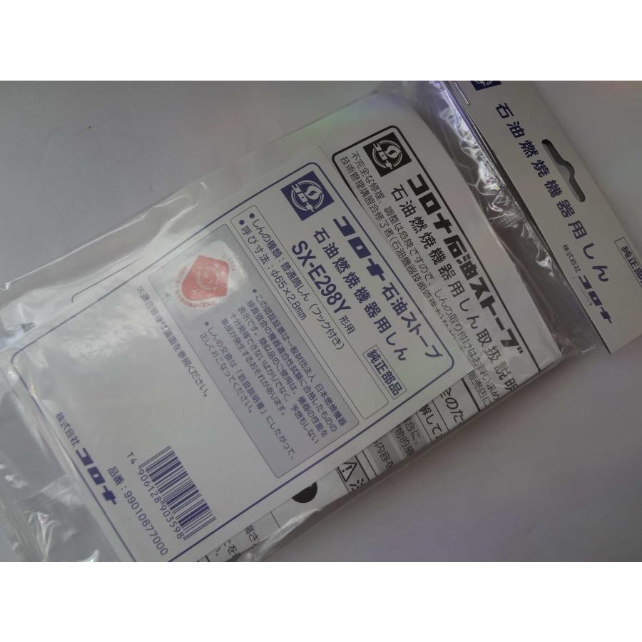 コロナ 純正 SX-E298Y 石油ストーブ 替え芯 替しん : パーツワイド