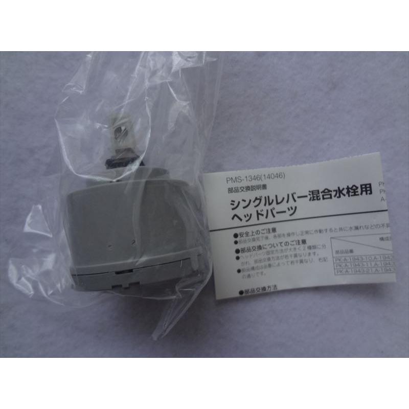 新品未開封/シングルレバー水栓用ヘッドパーツ A-1943-10/フードグリース LIXIL（リクシル） PK-A-1943-10 水栓部品 シングルレバーヘッドパーツ