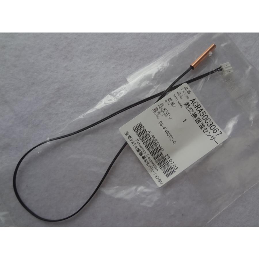 パナソニック 純正 エアコン CS-254CJ CS-254CF用 熱交換器温センサー