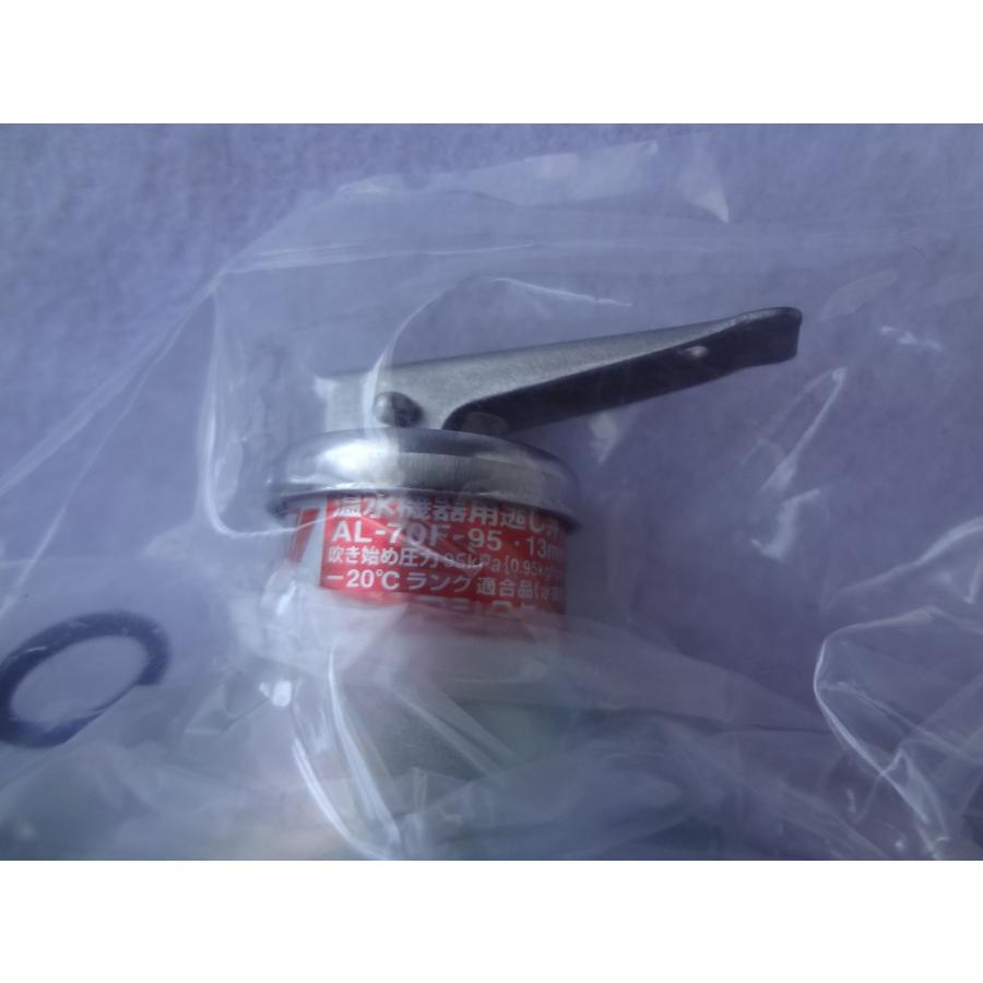 ☆在庫有 長府工産 (ヨシタケ) AL-70F-95 内蔵型 安全弁(逃し弁