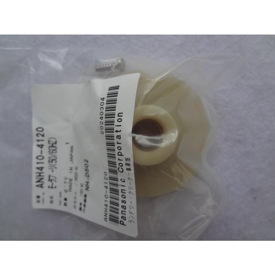 パナソニック 純正 ANH410-4120 衣類乾燥機 NH-D502用 モーター