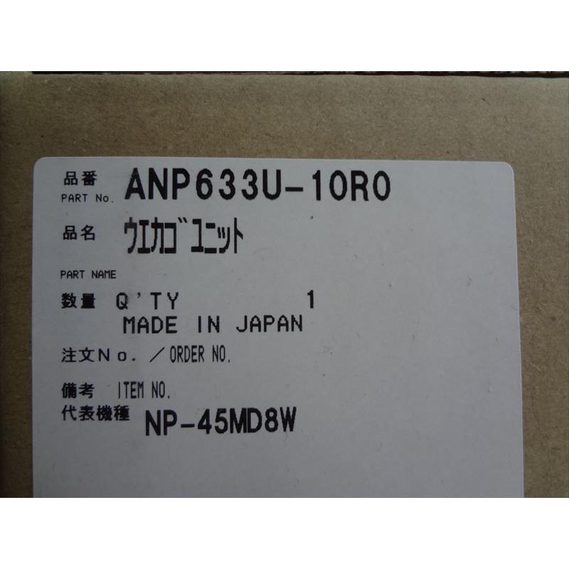 パナソニック 純正 ANP633U-10R0 食器洗い乾燥機 用上カゴ