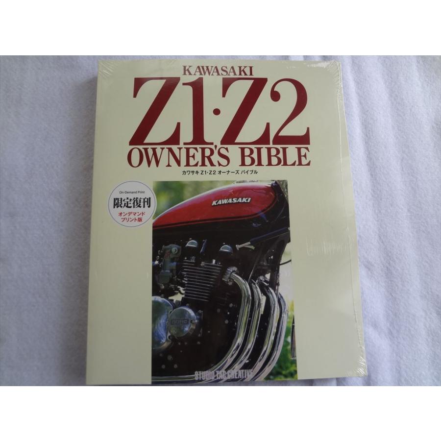 奇書 全2巻 セット　限定300部 新品未開封 カワサキ Z1・Z2 オーナーズバイブル 限定復刻 : パーツ