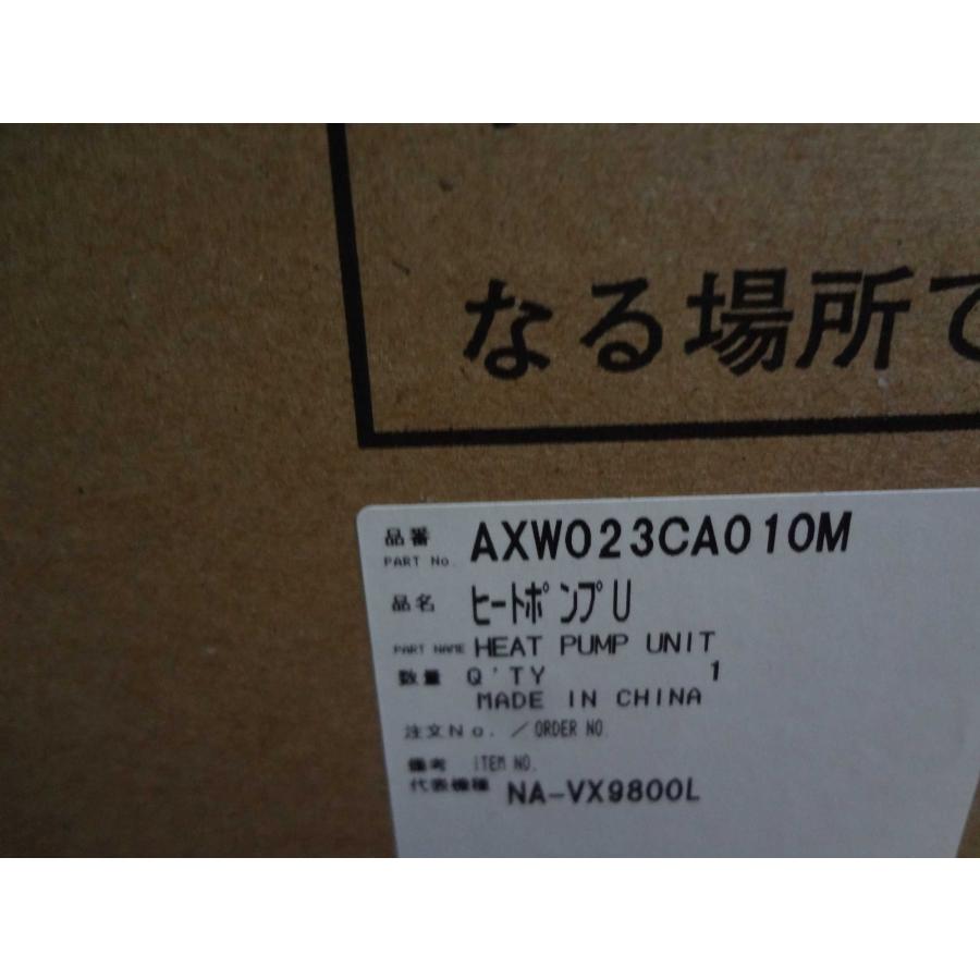 パナソニック 純正 NA-VX8800L用 ヒートポンプユニット AXW023CA010M