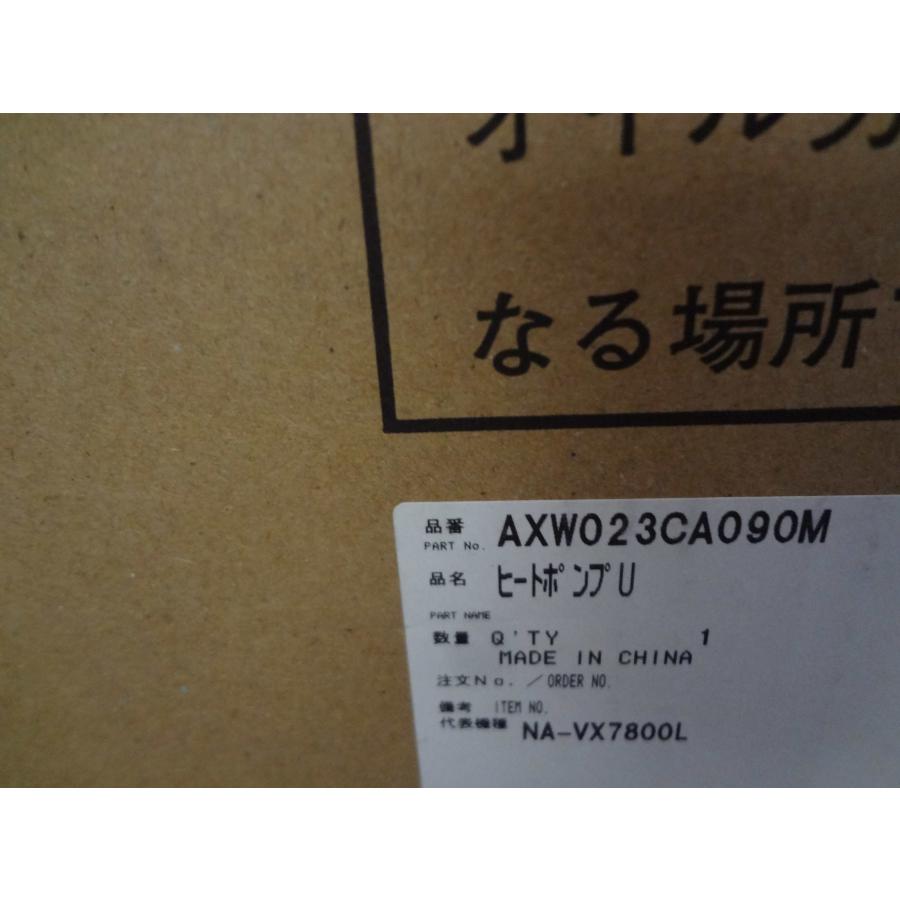 パナソニック 純正 NA-VX3800L NA-VX7800L用 ヒートポンプユニット