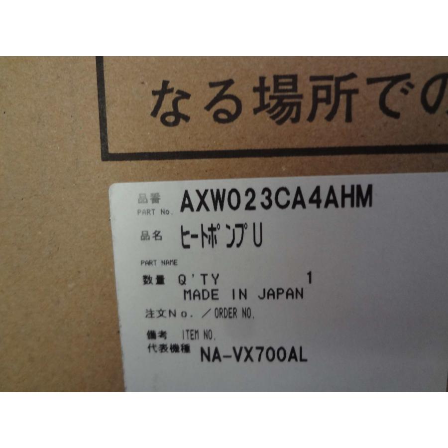 パナソニック 純正 NA-VX300BL NA-VX700AL NA-VX700BR用 ヒートポンプ