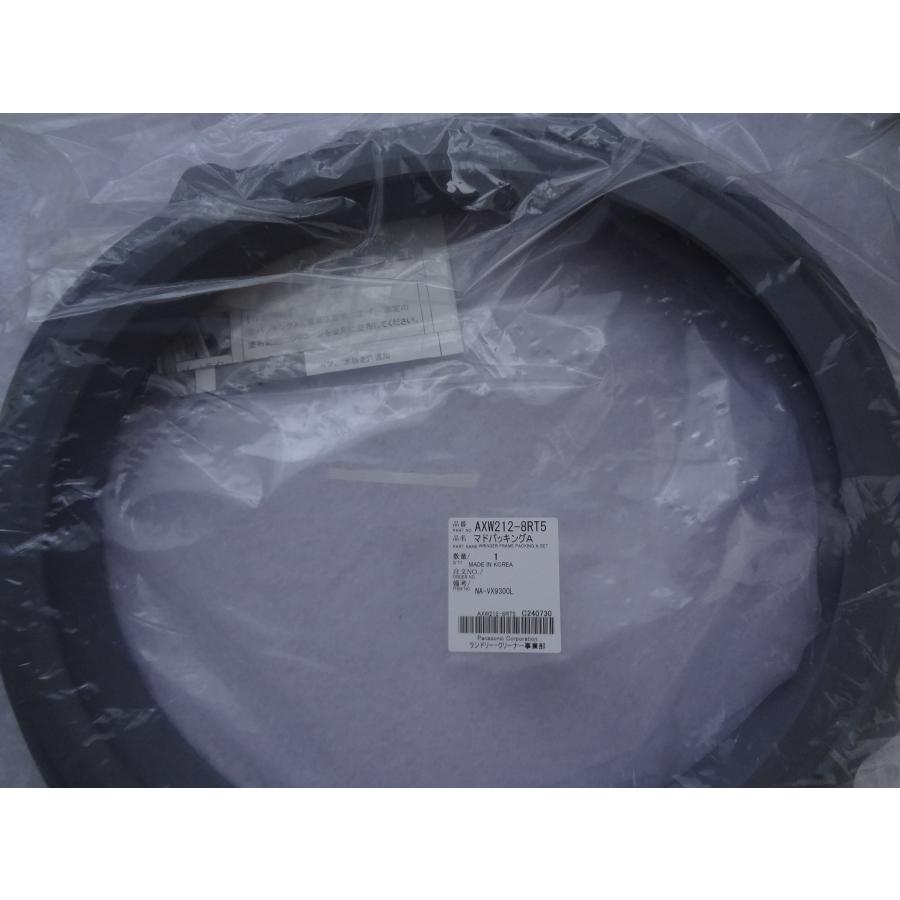 パナソニック 純正 NA-VX7500R NA-VX8500L用 AXW212-8RT5 窓パッキンA