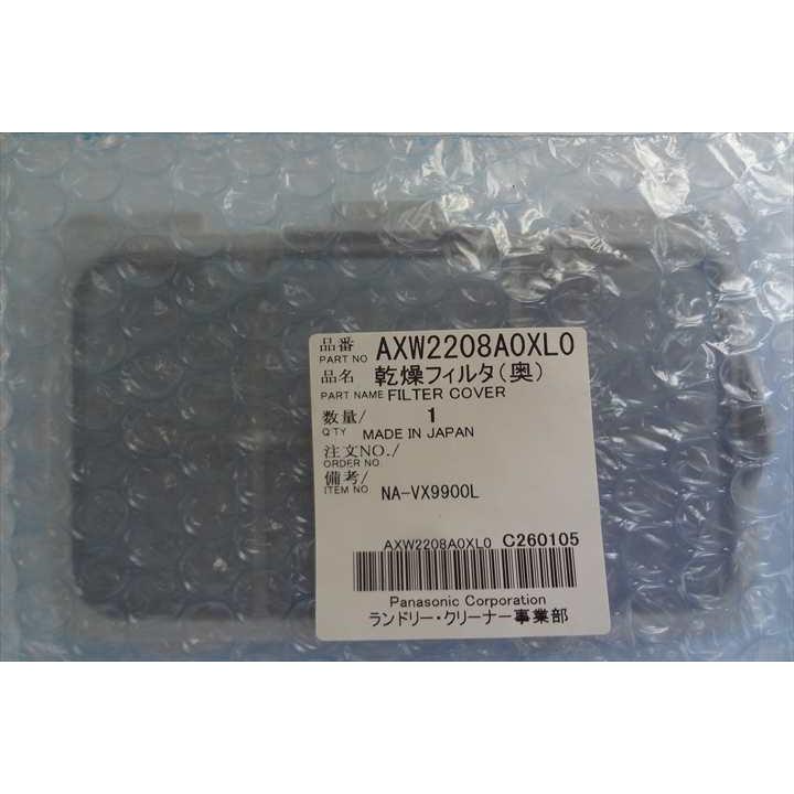 配送+保証付 Panasonic NA-VX5E5L パーツ交換有 分解洗浄商品 image_123923953-28-2-scaled-1-