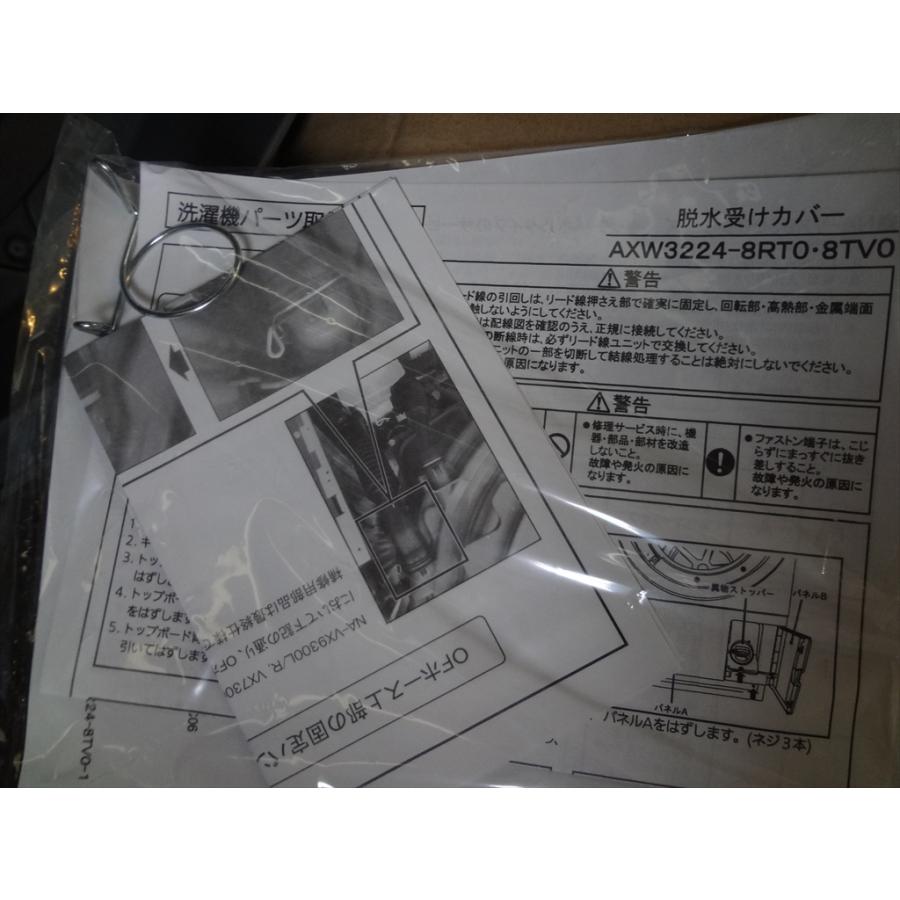 パナソニック 純正 NA-VX3600L NA-VX3700L用 脱水受けカバー AXW3224