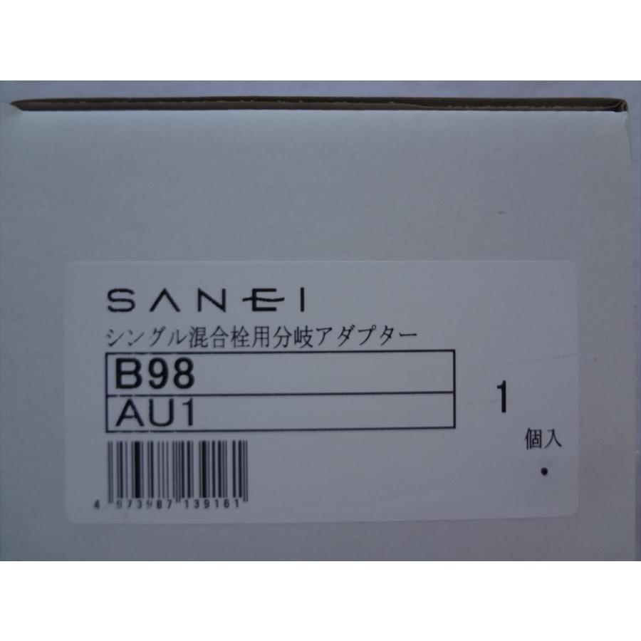 新品 SANEI(三栄水栓) B98-AU1 シングル混合栓用分岐アダプター｜ecwide｜02