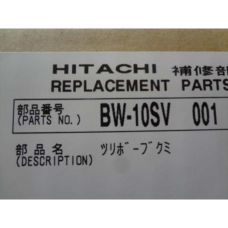 日立 洗濯機 BW-10SV-001 BW-10TV BW-10WV用ツリボウ 吊り棒 : パーツ
