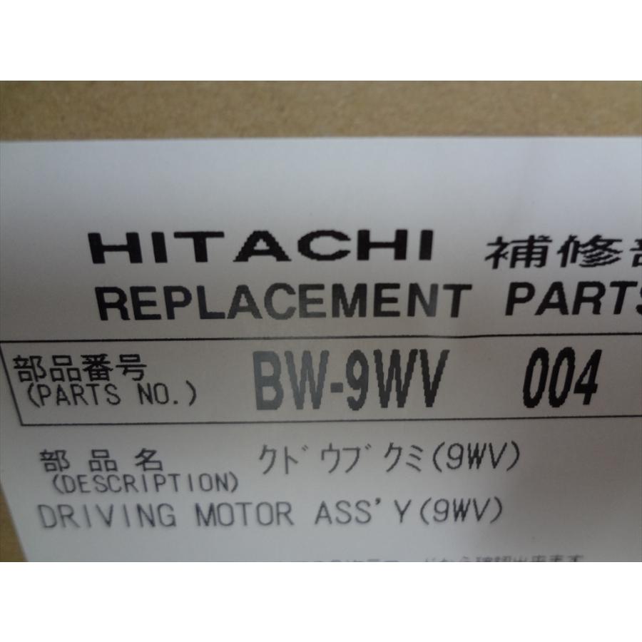 日立 純正 洗濯機 BW-9WV 004 クドウブクミ 部品 用 : パーツワイド