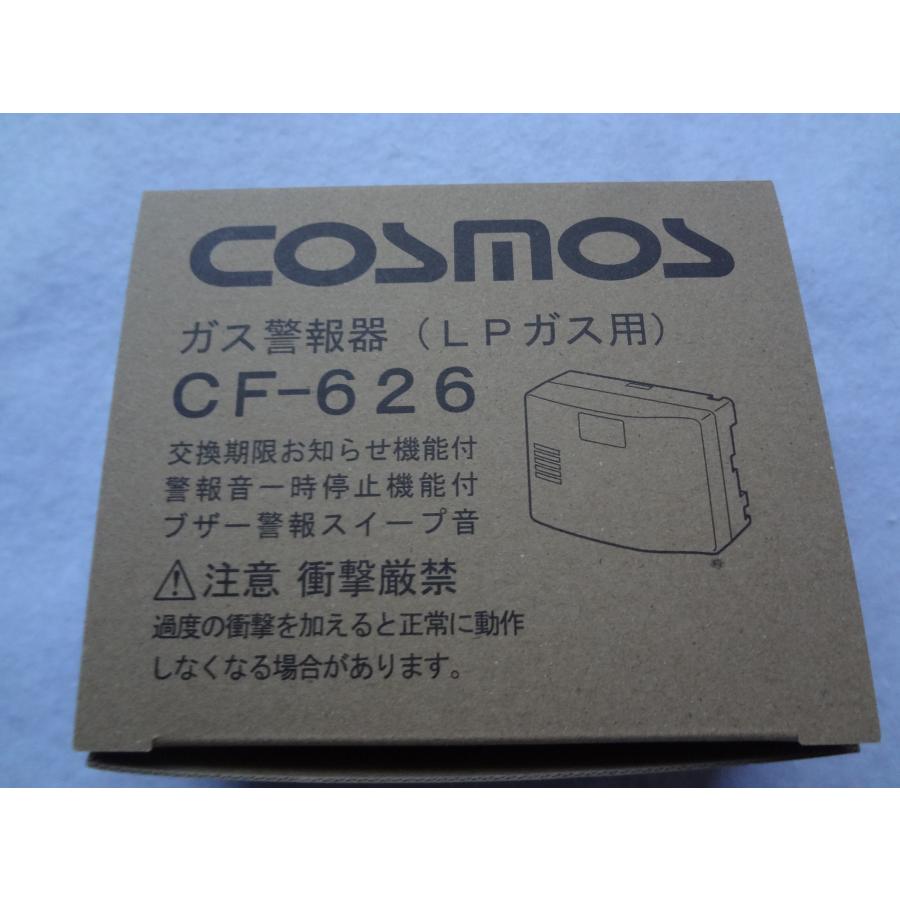 ☆在庫有 新コスモス電機 CF-626 プロパンガス LPガス用ガス警報器