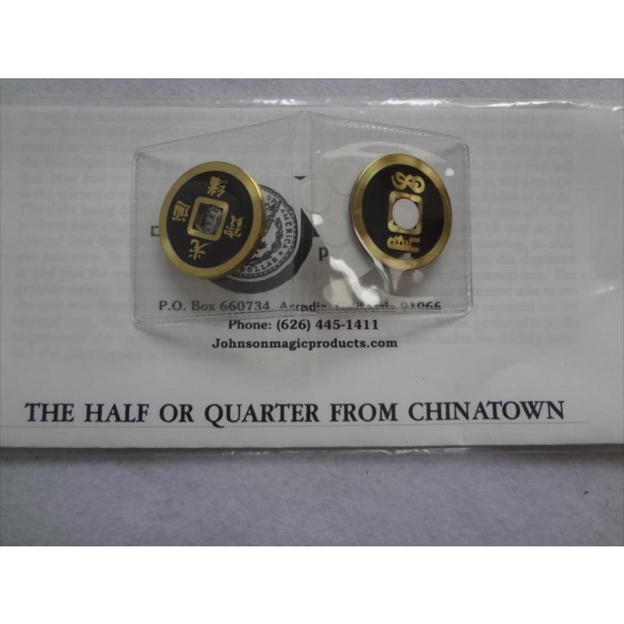 johnson products Half or Quarter from Chinatown コイン 手品 