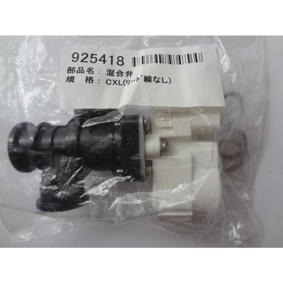 長府製作所 EHK-4765DXF用 混合弁 修理 部品 925418 : パーツワイド