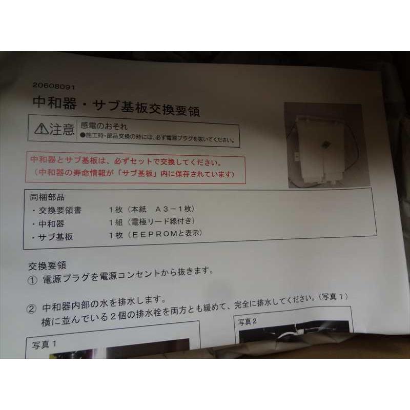 長府製作所 石油給湯器 エコフィール EHKF-4560SAGH用 中和器 部品