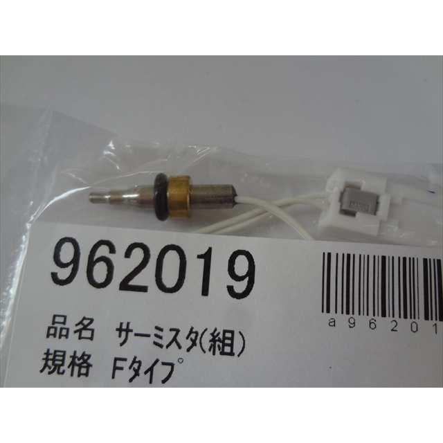 長府製作所 KIB-4764DAE EHP-4649GPEH用 サーミスタ Fタイプ 962019
