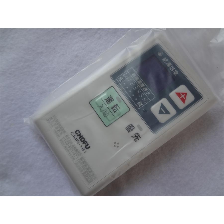新品 長府製作所 CMR-161 石油機器用 給湯器 メインリモコン 新品 長府製作所 CMR-161 石油機器用 給湯器 メインリモコン