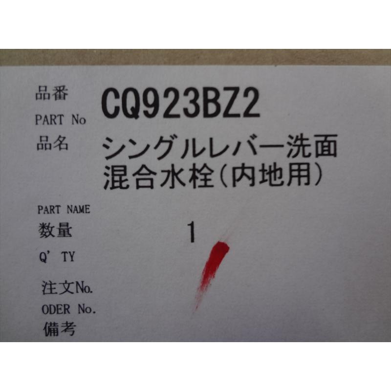 パナソニック CQ923BZ2 マルチシングルレバー洗面混合栓 一般地 パナソニック CQ923BZ2 マルチシングルレバー洗面混合栓 一般地
