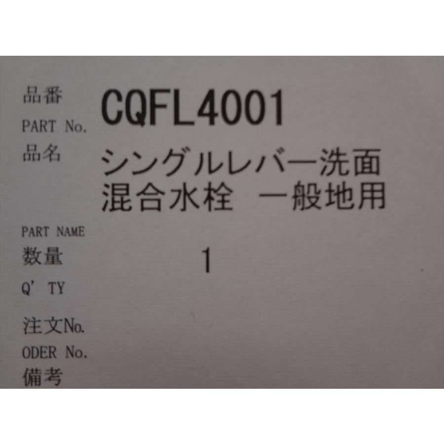 パナソニック CQFL4001 シングルレバー洗面混合水栓 一般地用