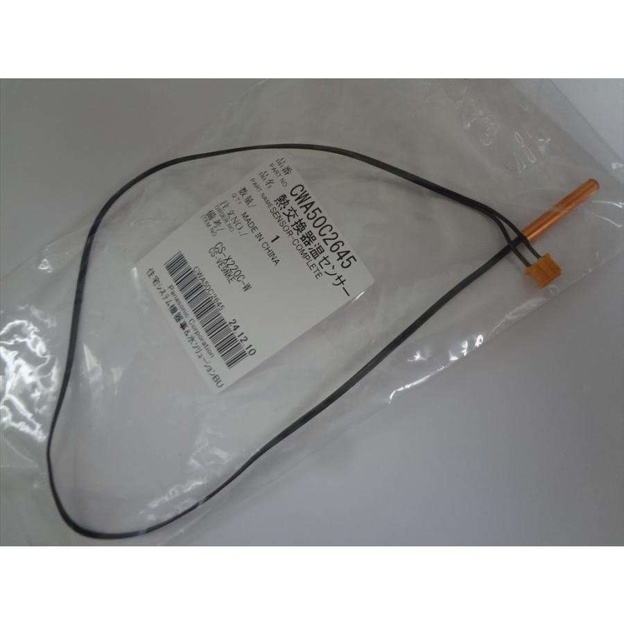 パナソニック 純正 室内機 CS-220CXR用 熱交換器温センサー(サーミスタ