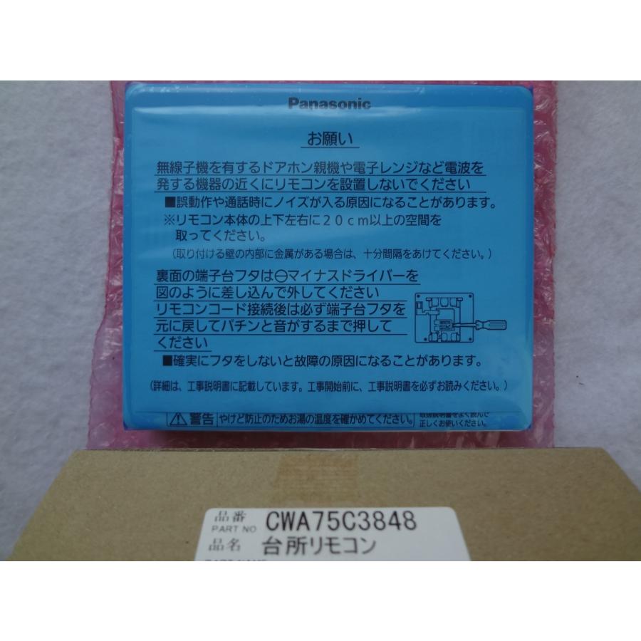 パナソニック CWA75C3848(HE-TQVEM) 台所リモコン(HE-TQVEWの パナソニック CWA75C3848(HE-TQVEM) 台所リモコン(HE-TQVEWの