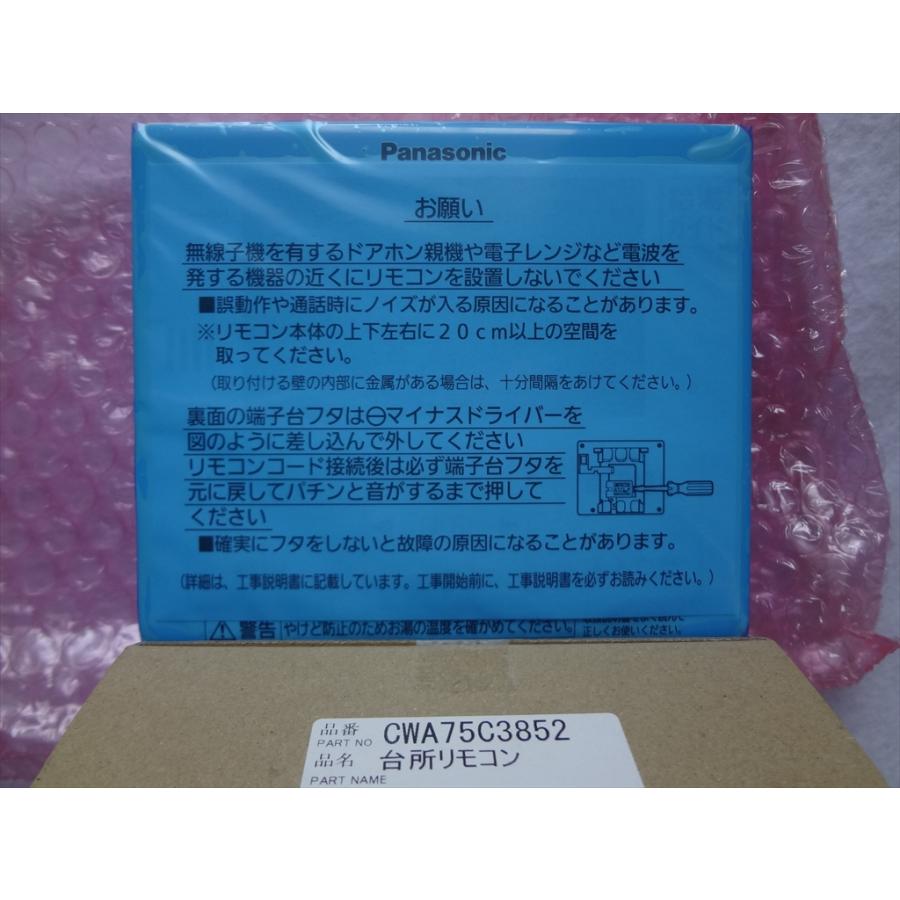 パナソニック CWA75C3852(HE-NQVEM) 台所リモコン エコキュート