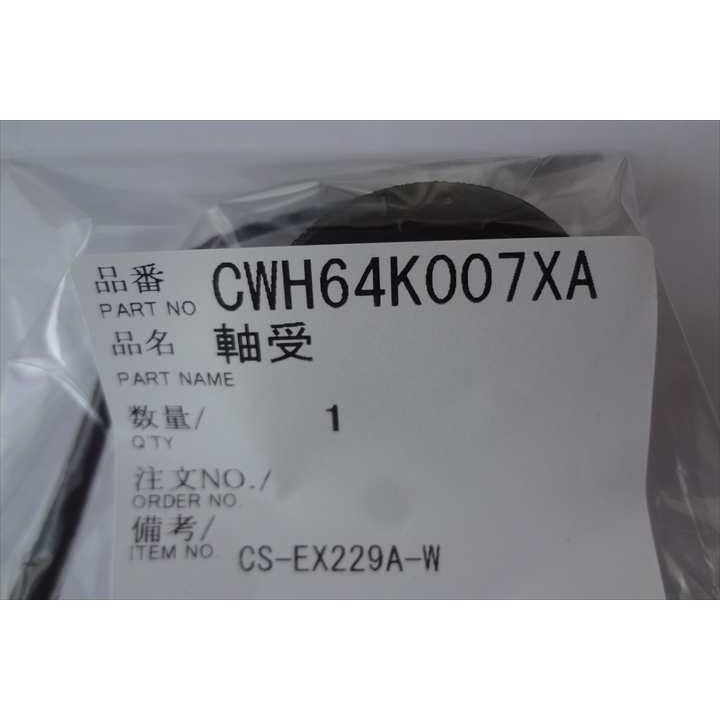 パナソニック 純正 エアコン CS-40NE2E9用クロスフローファン用軸受
