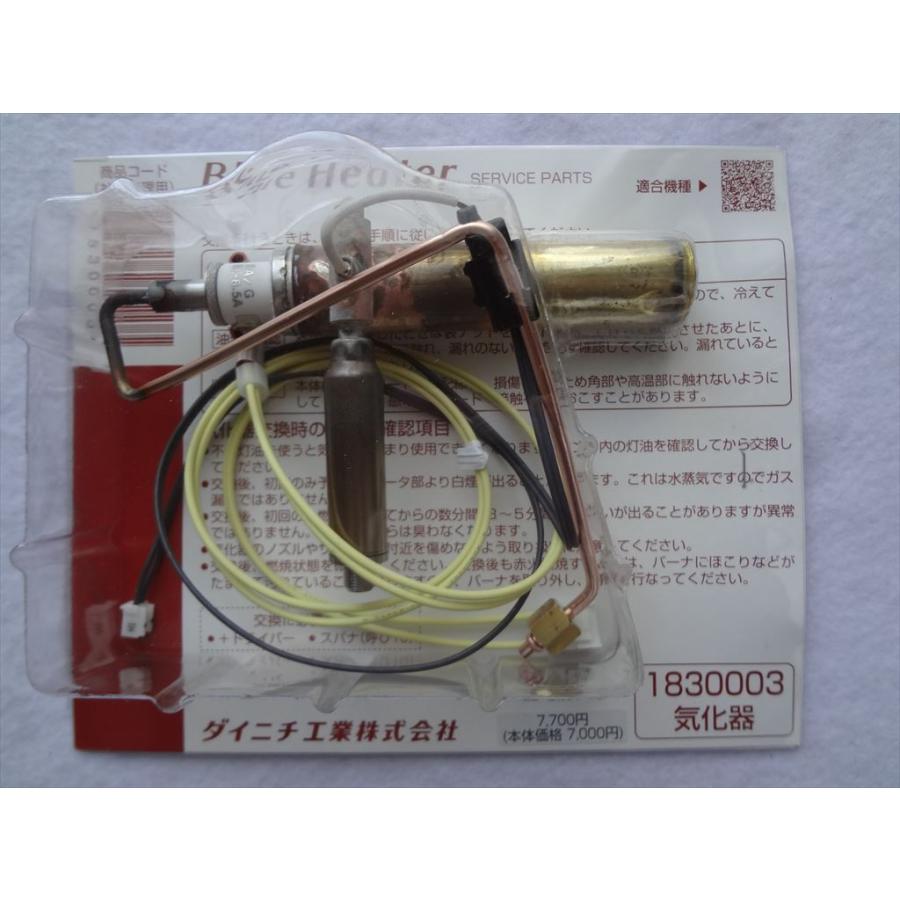 新品 ダイニチ工業 1830003 気化器 石油ファンヒーター ブルー 新品 ダイニチ工業 1830003 気化器 石油ファンヒーター ブルー
