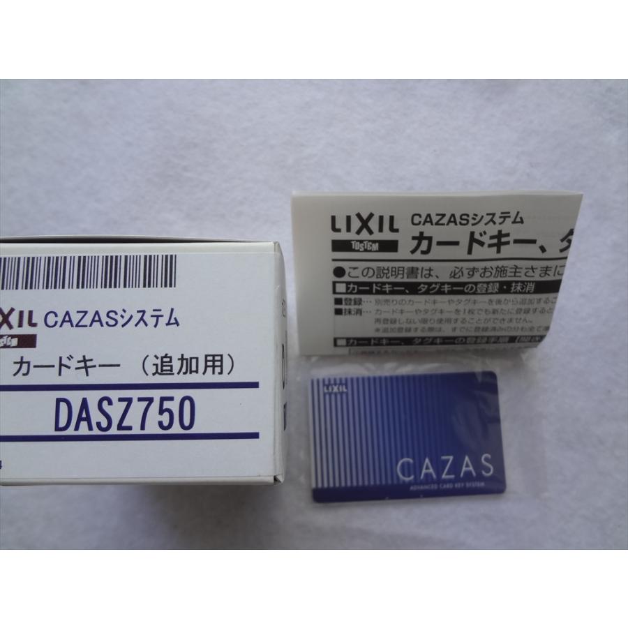 リクシル(トステム) DASZ750 CAZASシステム 追加カードキー : パーツ