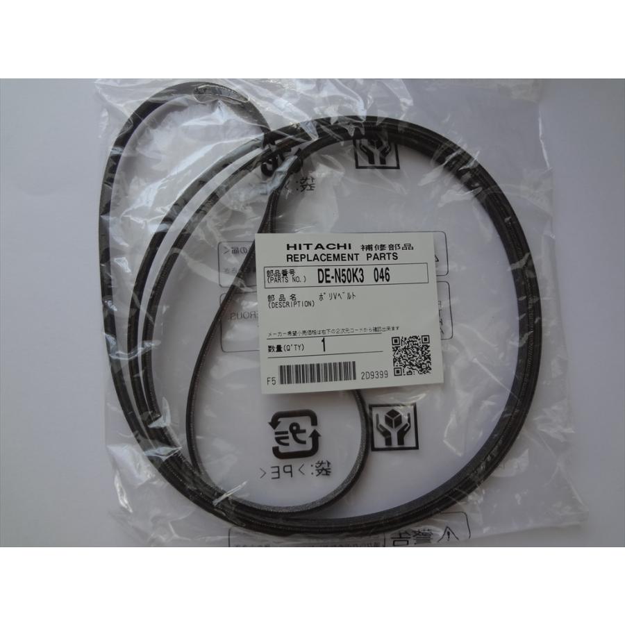 日立 純正 衣類乾燥機 DE-N50R7等用Vベルト 部品 DE-N50K3-046