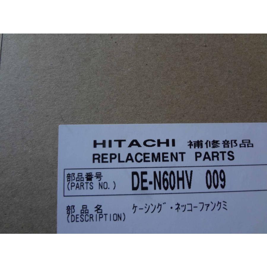 日立 衣類乾燥機 DE-N60HV-009 DE-N50WVのケーシングネツコウファン