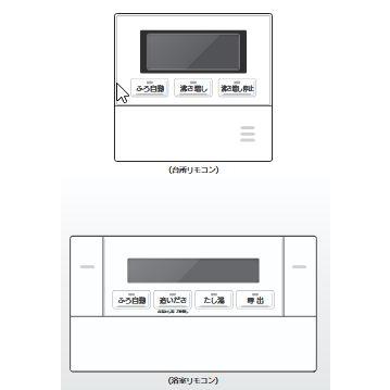 長府製作所 DR-116V 音声リモコンセット (台所リモコンCMR-3304V +