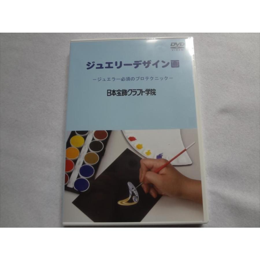 コレクター新品】ジュエリーデザイン画を描く : 実例300点に学ぶ