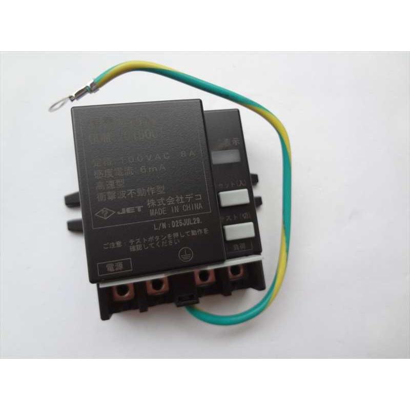 ノーリツ GT-2450SAWX-2の漏電安全装置(漏電遮断器) 純正 給湯器部品